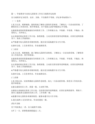 学前教育专业保育实习鉴定
