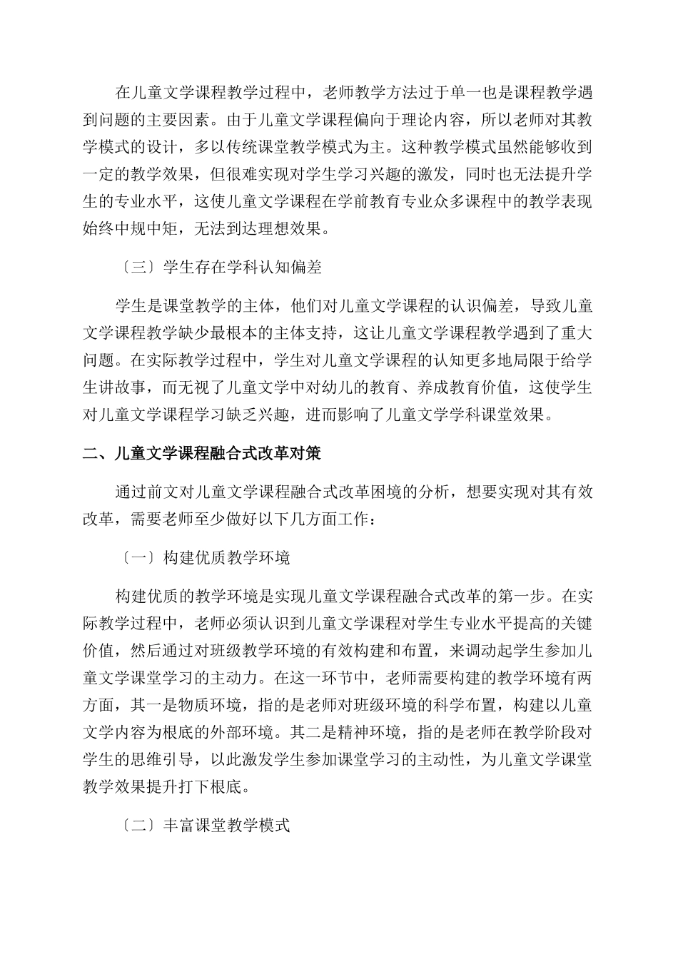 学前教育专业儿童文学课程的融合式教学改革_第2页