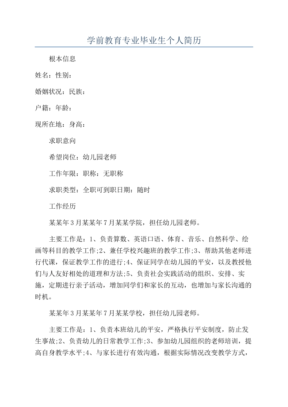 学前教育专业毕业生个人简历_第1页
