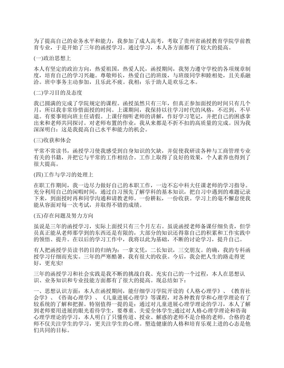 学前教育专业毕业生自我鉴定_第1页