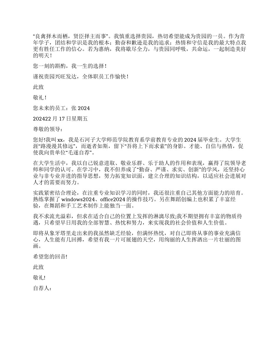 学前教育专业毕业生自荐信模板5篇_第3页