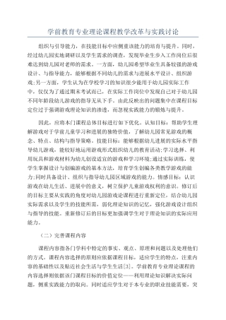 学前教育专业理论课程教学改革与实践研究