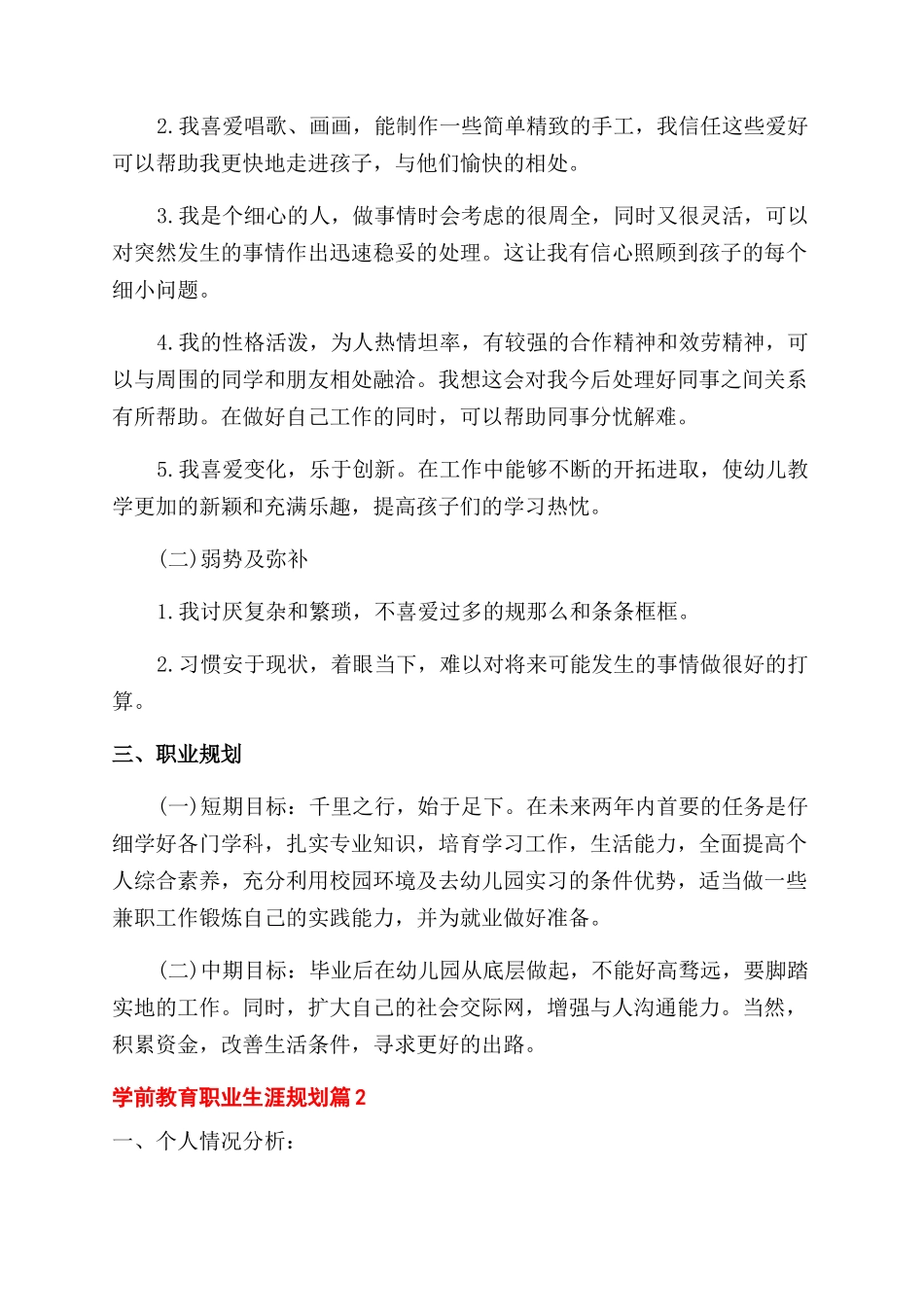 学前教育专业职业生涯规划书_第2页