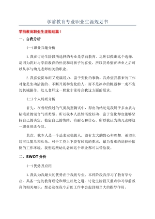 学前教育专业职业生涯规划书