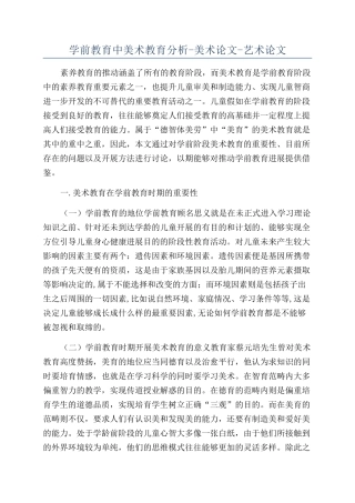 学前教育中美术教育分析-美术论文-艺术论文