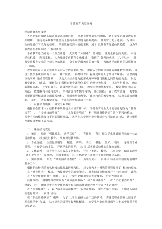 学前教育典型案例