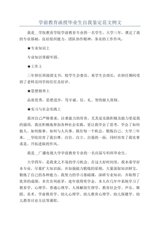 学前教育函授毕业生自我鉴定范文例文