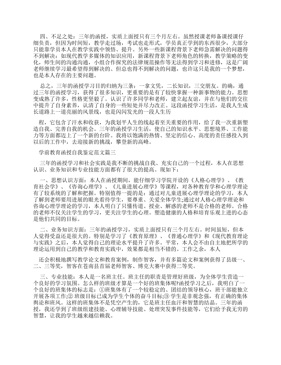 学前教育函授自我鉴定_第2页
