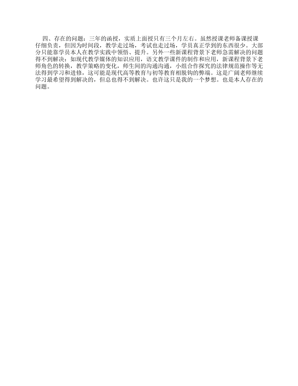 学前教育函授自我鉴定_第3页