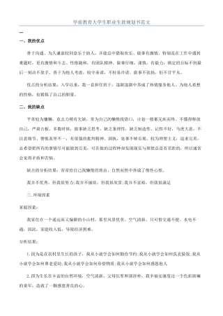 学前教育大学生职业生涯规划书范文