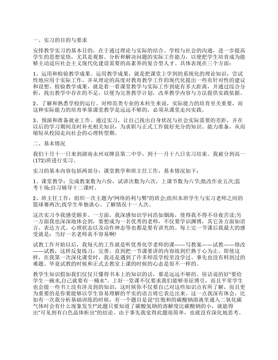 学前教育实习报告范文_第1页