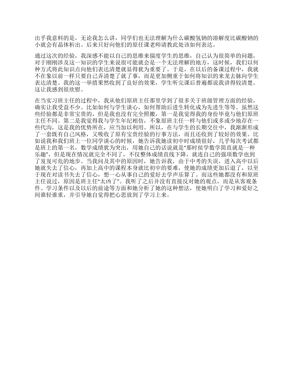 学前教育实习报告范文_第2页