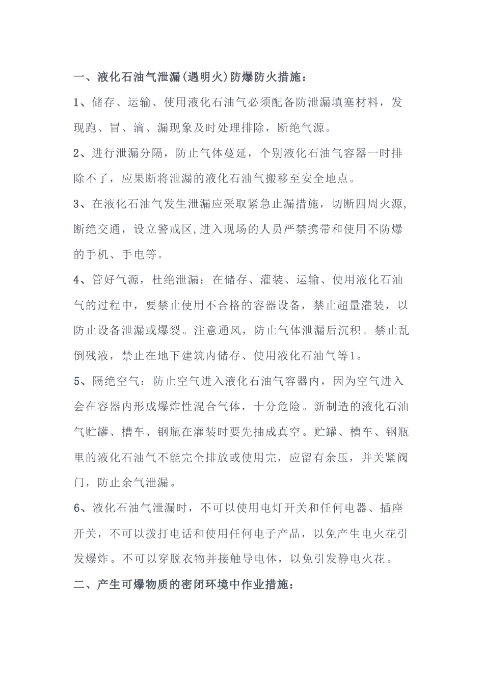 爆炸类职业危害预防措施_第1页