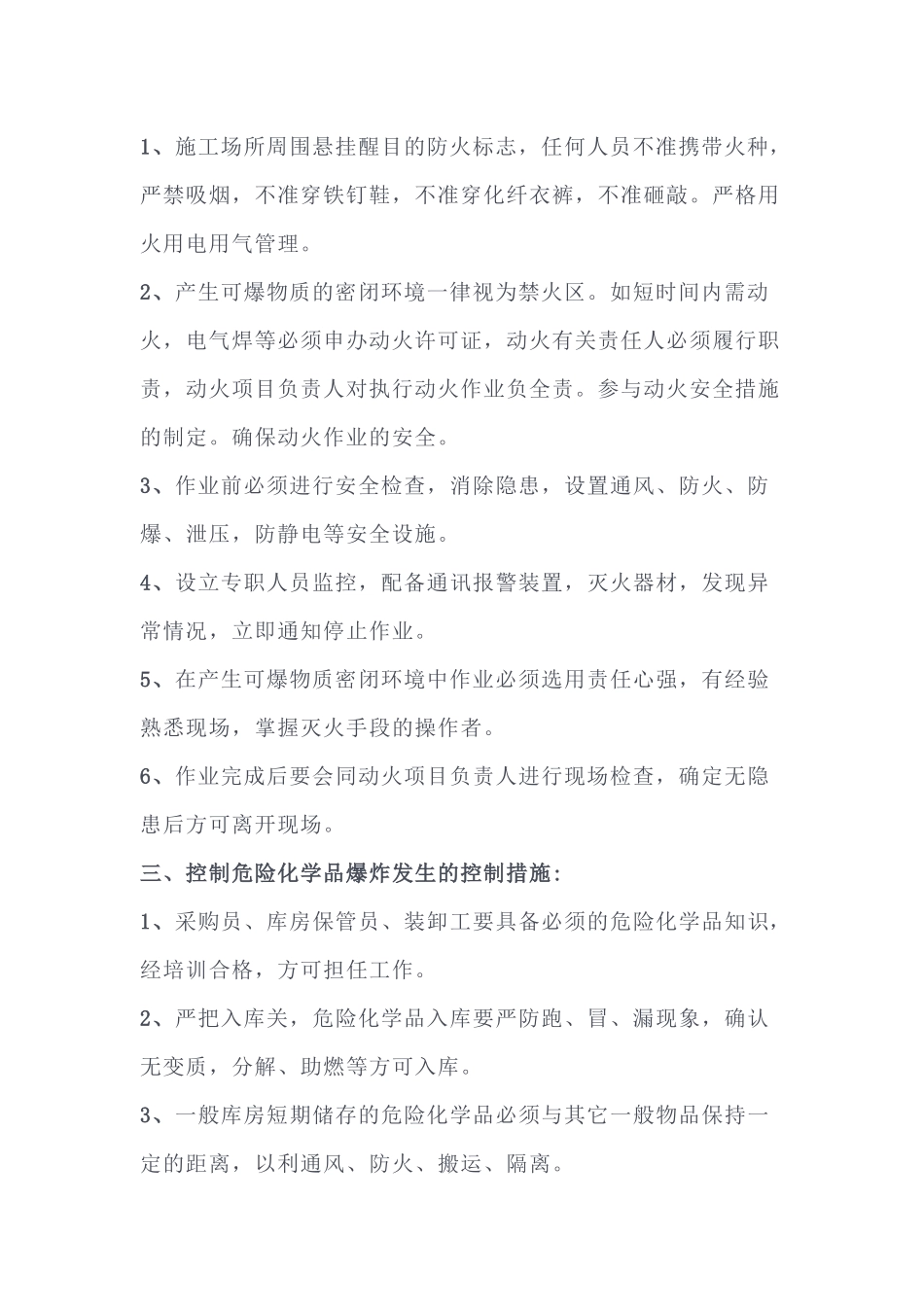 爆炸类职业危害预防措施_第2页