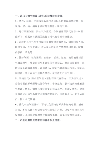 爆炸类职业危害预防措施