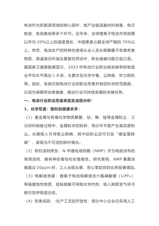 电池行业企业的职业危害及防范措施