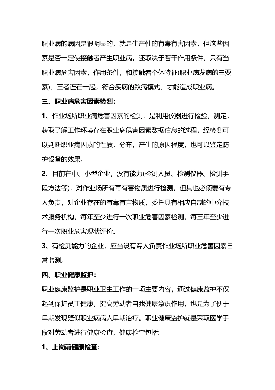 分管职业卫生的工作内容_第2页