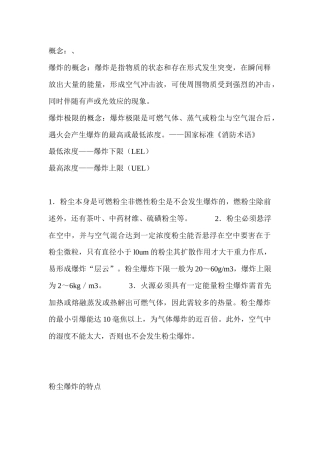 粉尘安全培训资料