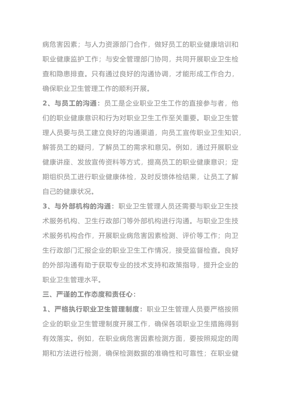 合格的职业卫生管理人员的要求_第2页