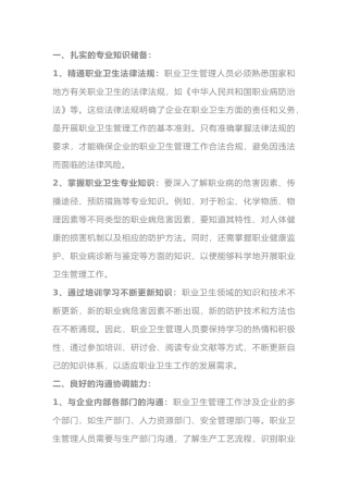 合格的职业卫生管理人员的要求