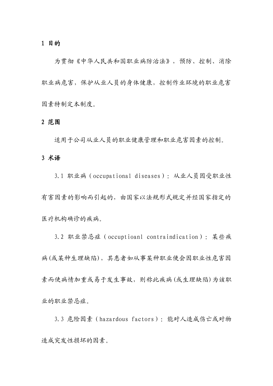 某公司职业健康管理制度2_第1页