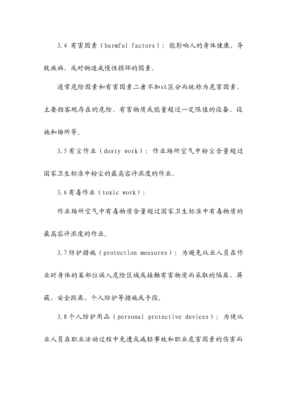 某公司职业健康管理制度2_第2页