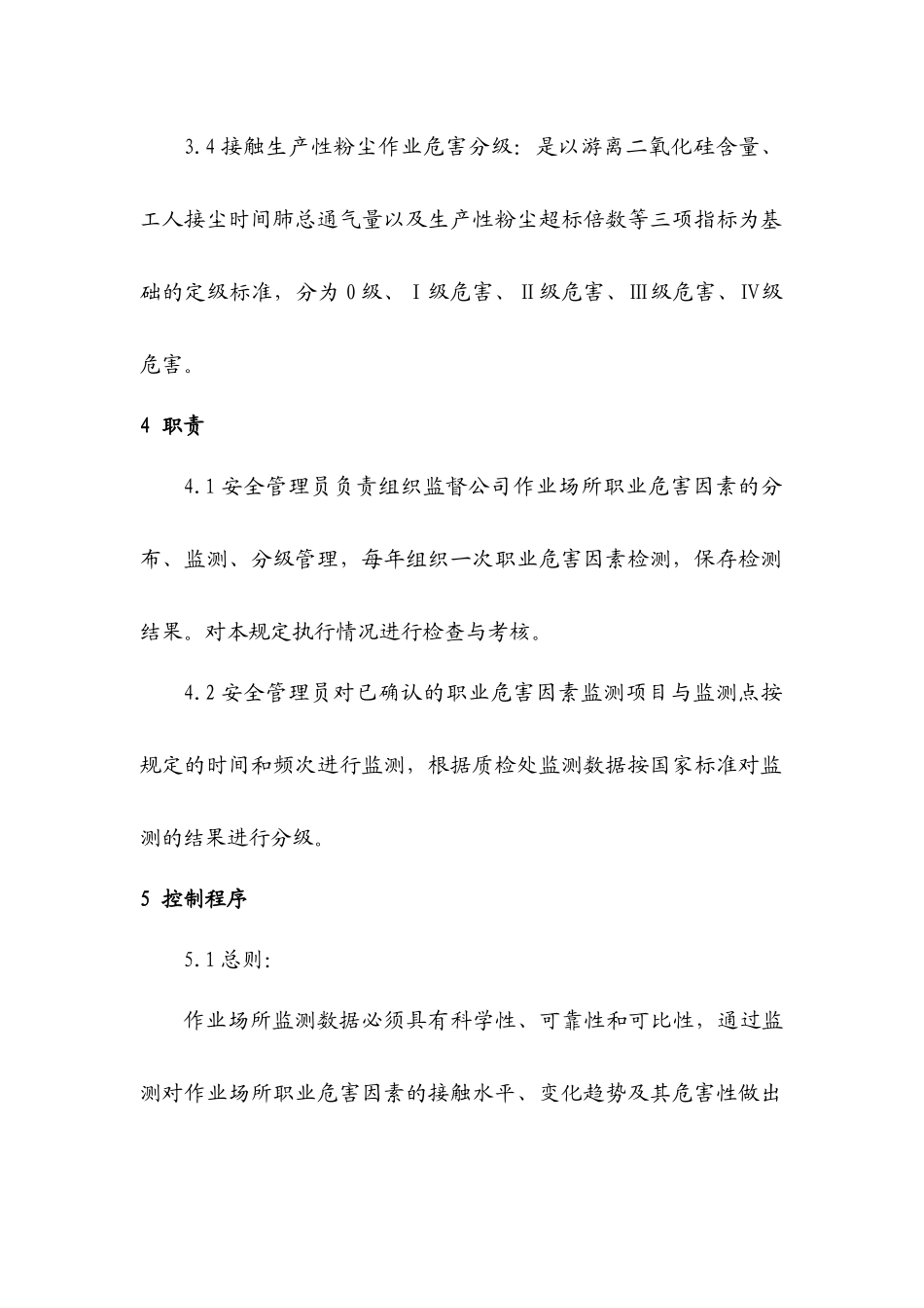 某公司职业危害因素监测与分级管理制度_第2页