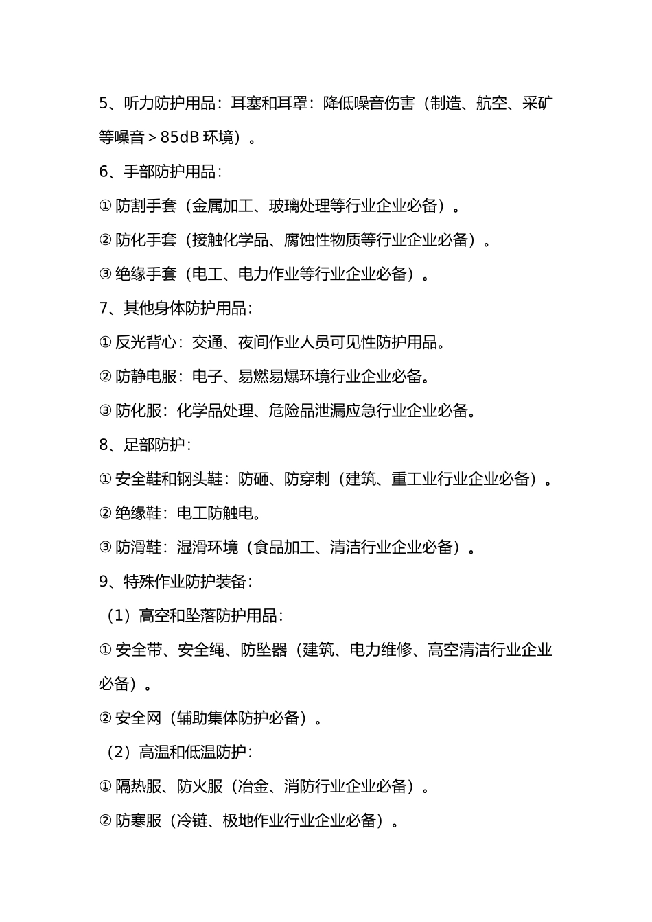企业必备的10种职业危害个人保护用品_第2页