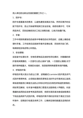 企业必备的10种职业危害个人保护用品