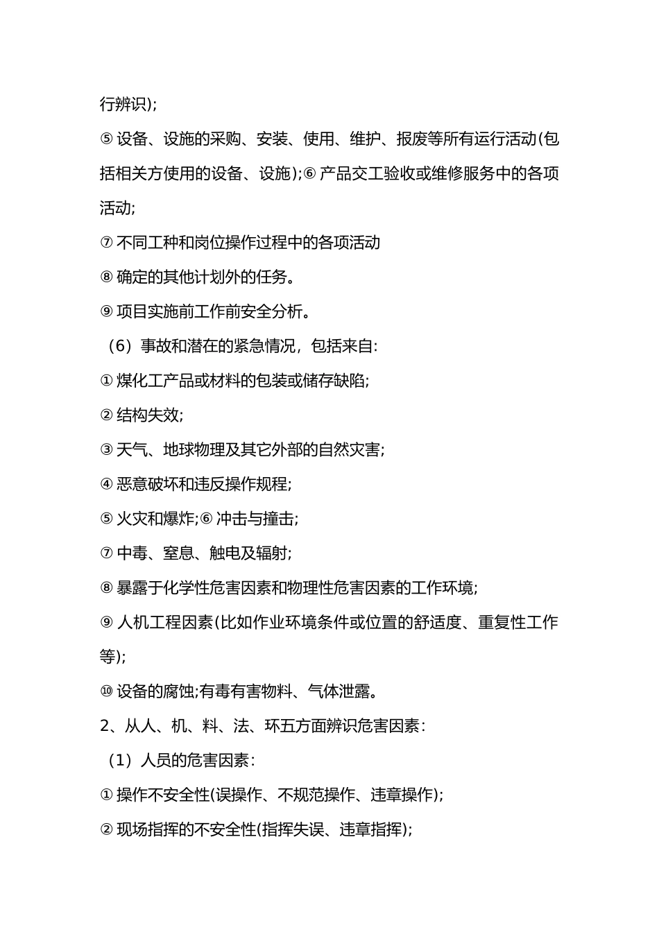 企业职业病危害因素识别措施_第2页