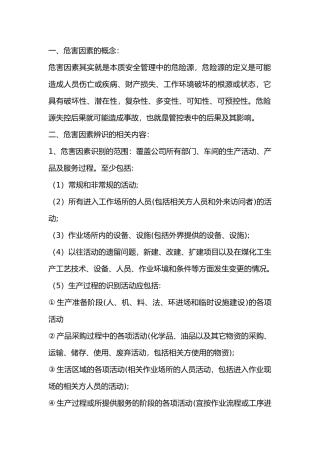 企业职业病危害因素识别措施