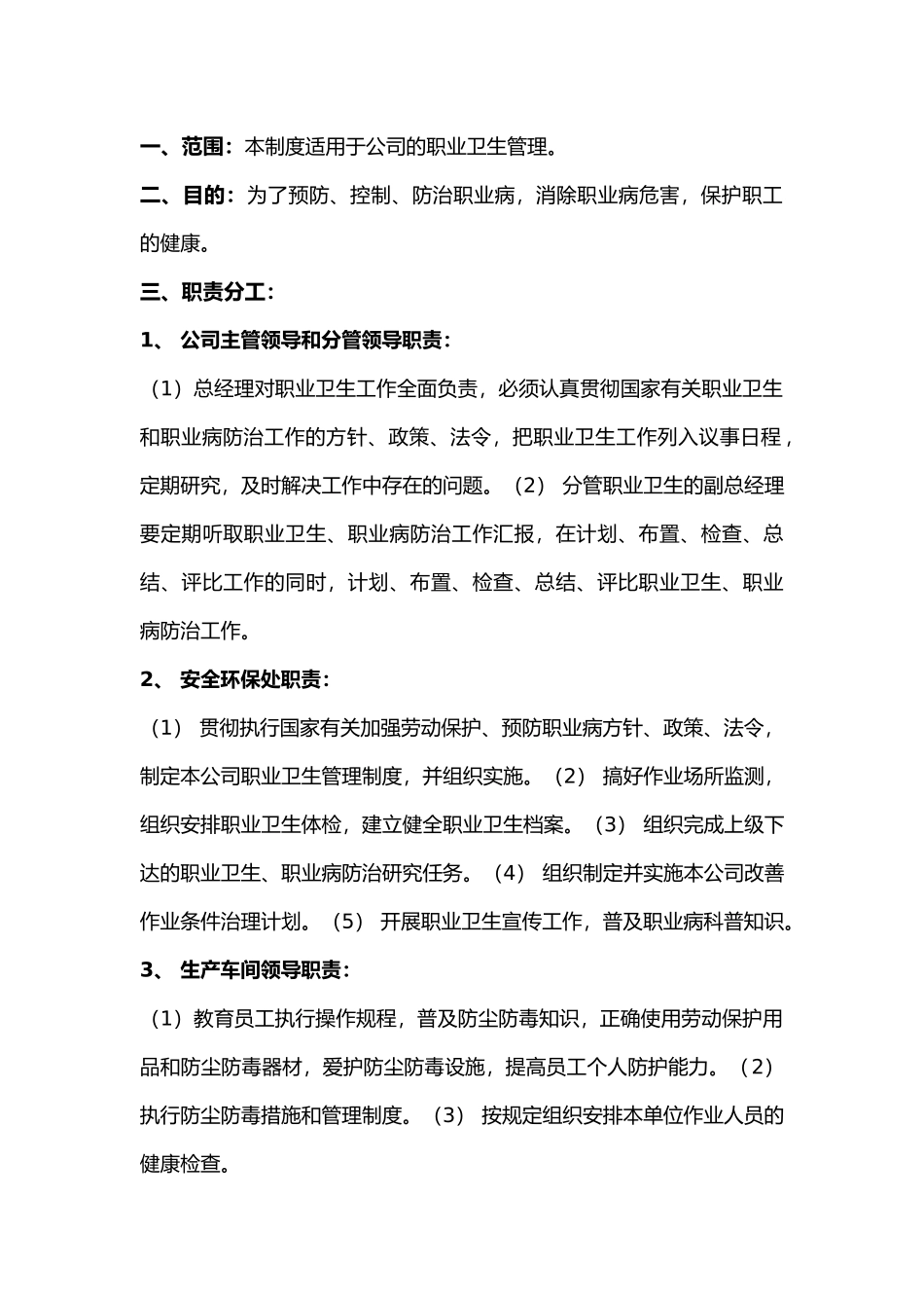 企业职业卫生管理制度通用模板_第1页