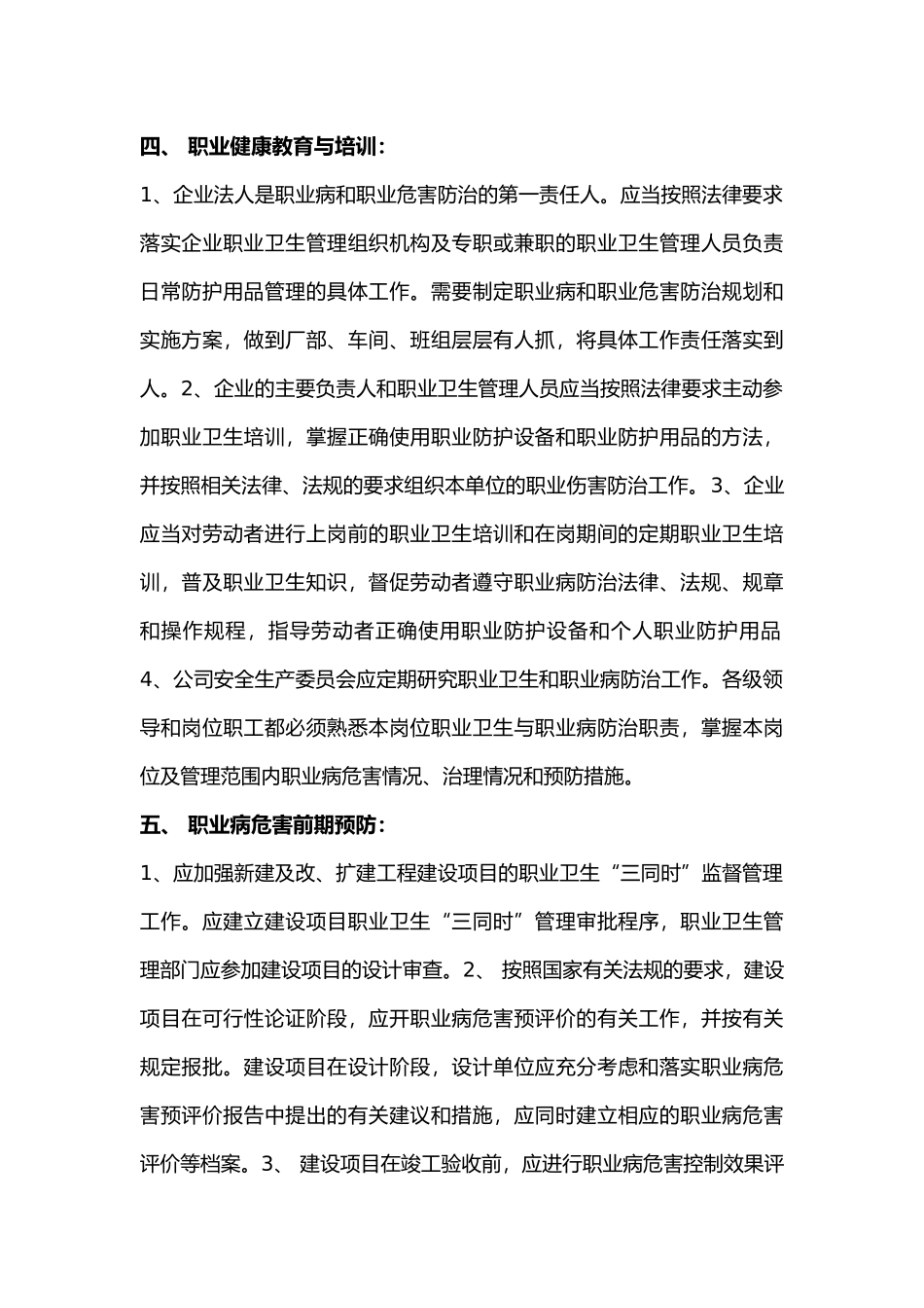 企业职业卫生管理制度通用模板_第2页