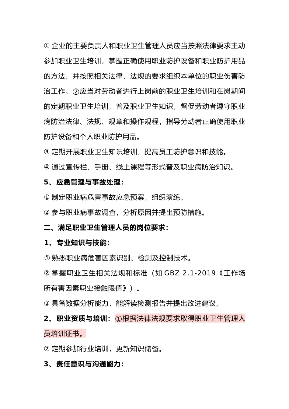 如何做一个合格的职业卫生管理人员_第2页