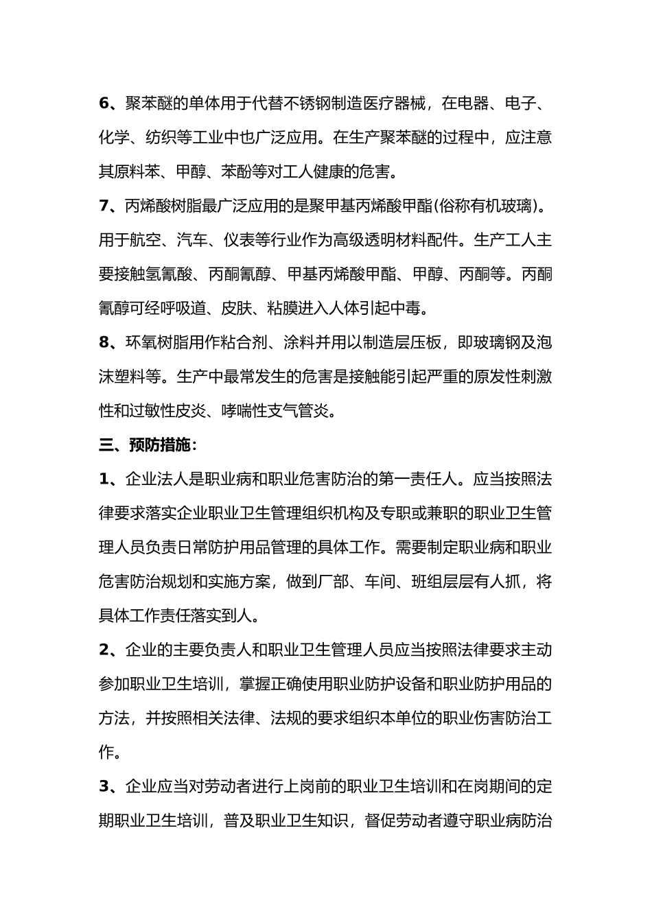 塑料工业生产中的职业危害及预防措施_第2页