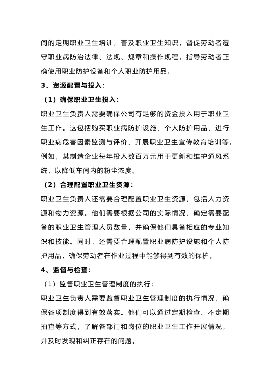 用人单位职业卫生负责人和管理人员的工作要点_第2页