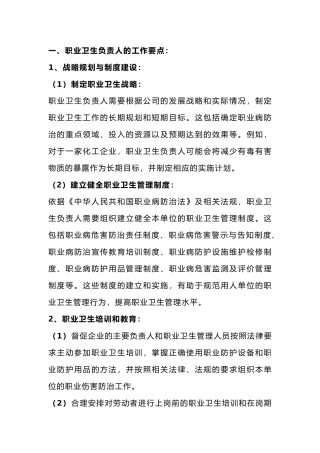 用人单位职业卫生负责人和管理人员的工作要点