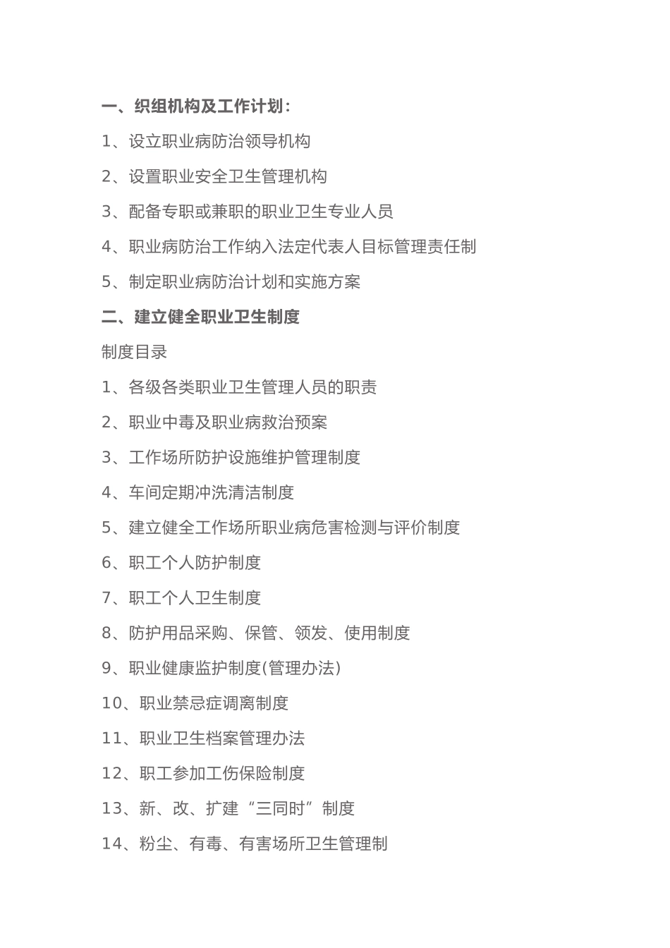 用人单位职业卫生管理制度的监督管理的要点_第1页