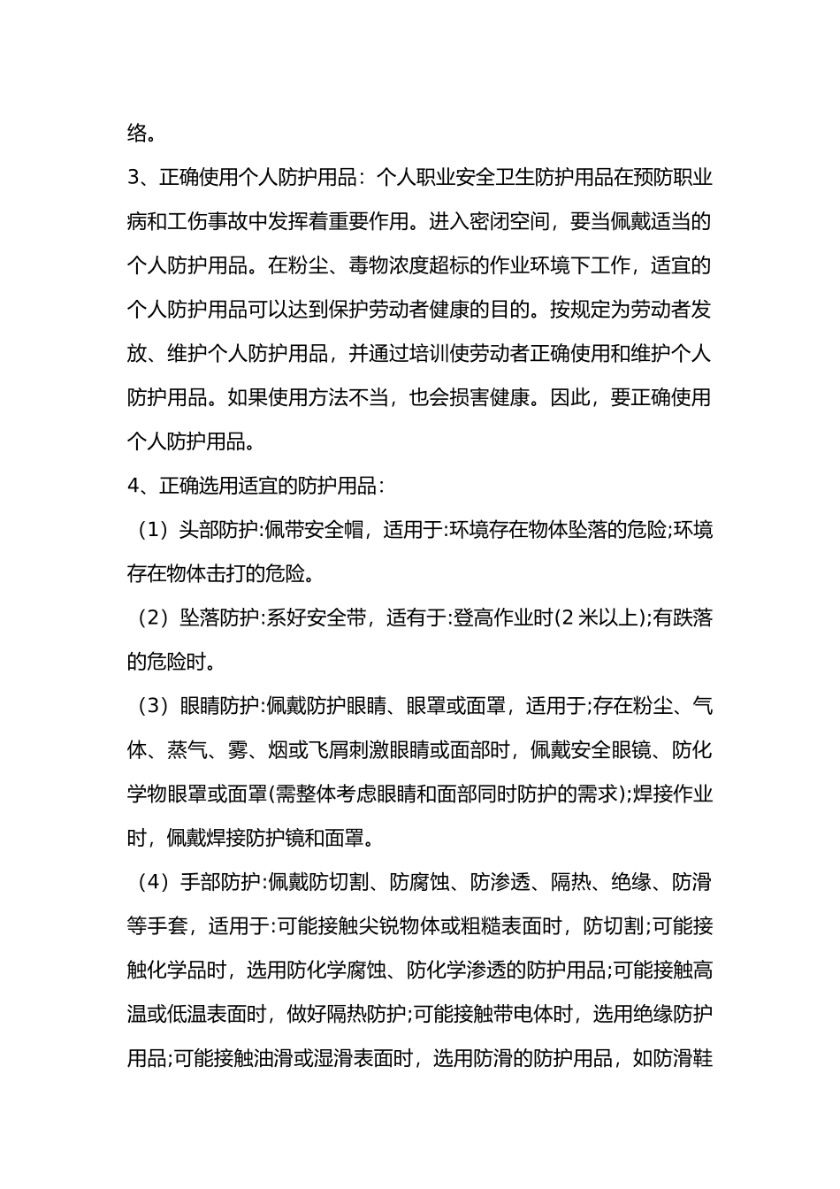 职业安全卫生操作规程主要内容_第2页
