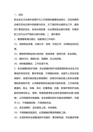 职业安全卫生操作规程主要内容