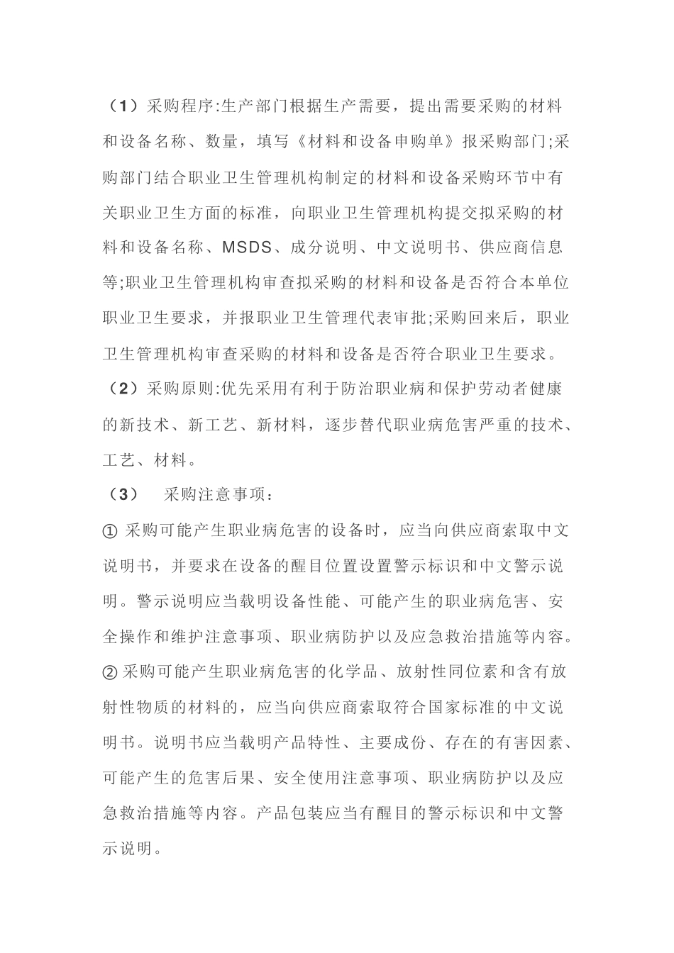 职业危害材料和设备管理制度_第2页
