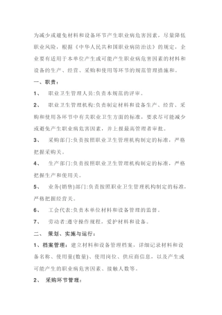职业危害材料和设备管理制度