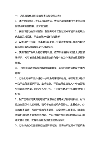 职业危害告知工作