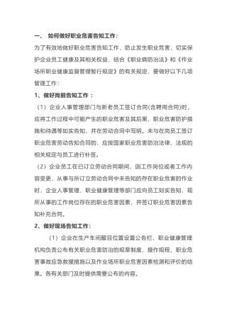 职业危害告知和职业危害日常监测