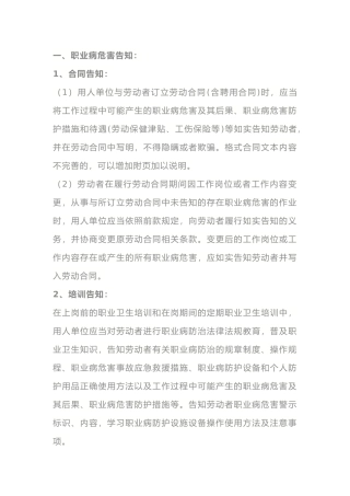 职业危害告知与警示工作