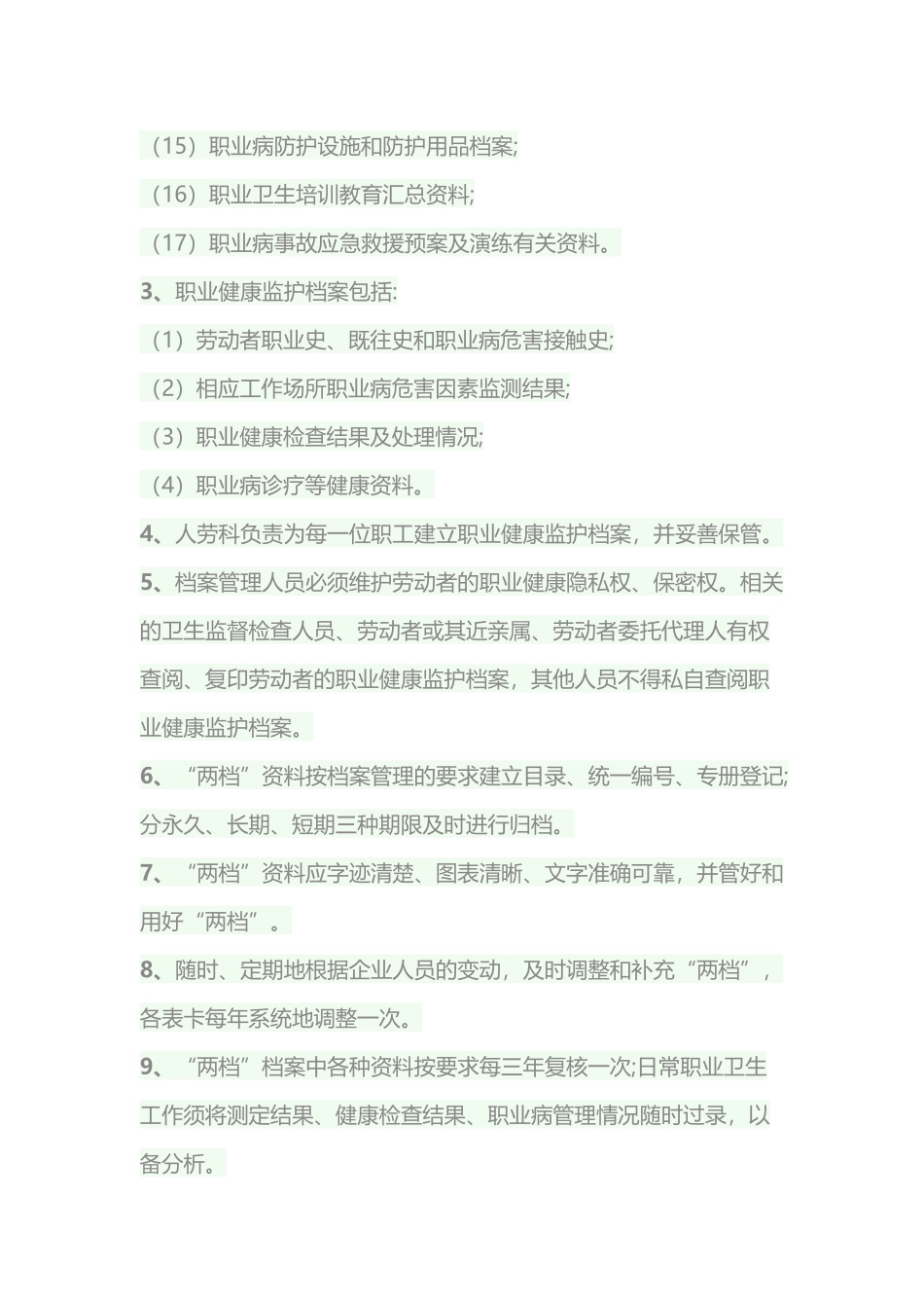 职业卫生档案与职业健康监护档案管理制度内容_第2页