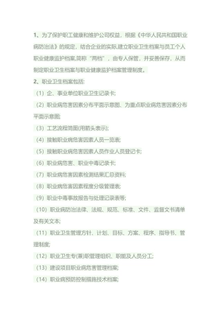 职业卫生档案与职业健康监护档案管理制度内容