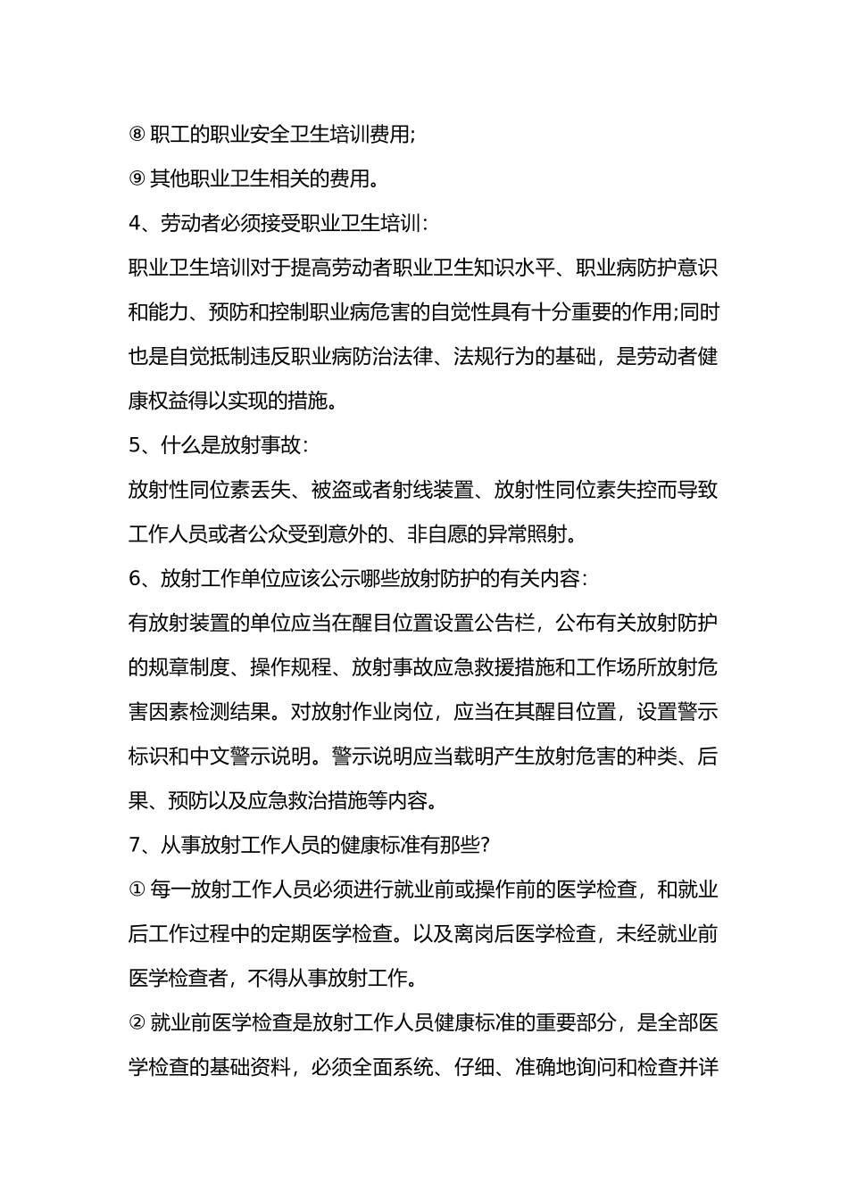 职业卫生工作应知应会的13个要点内容_第2页