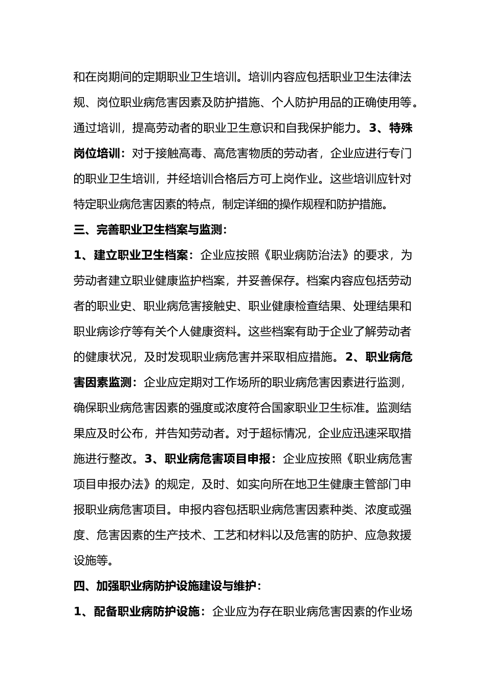 职业卫生监督检查的要求_第2页