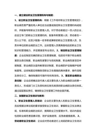 职业卫生监督检查的要求